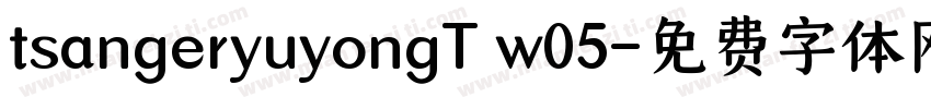 tsangeryuyongT w05字体转换
